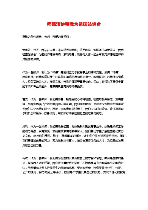 师德演讲稿我为祖国站讲台