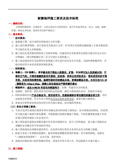 耐磨地坪技术标准