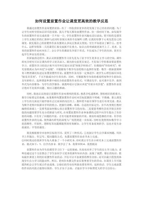 关于如何设置前置作业的反思