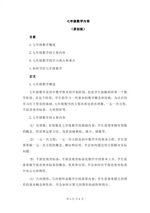 七年级数学内容