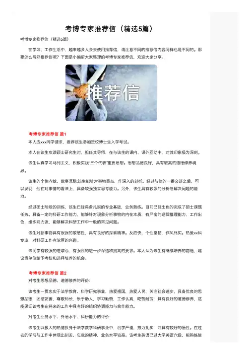 考博专家推荐信（精选5篇）