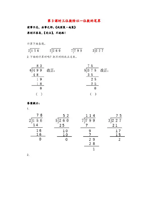 青岛版数学三年级下册1三位数除以一位数笔算教案与反思