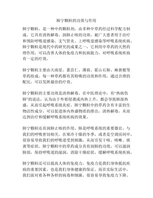 肺宁颗粒的功效与作用