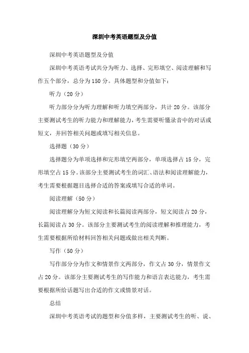 深圳中考英语题型及分值
