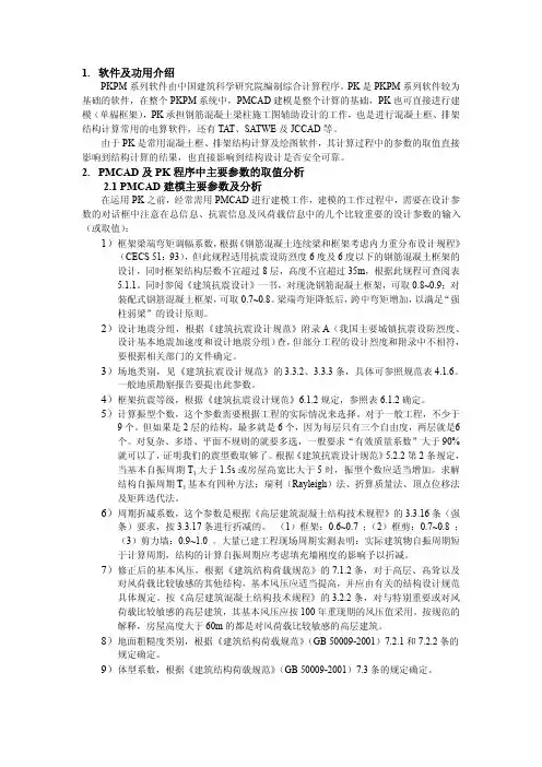 用PK、PM进行框、排架结构计算参数分析