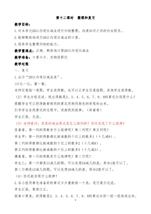 2012版一年级下册数学第二单元第十二课时 整理与复习 教案(含教学反思)
