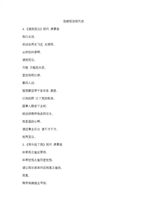伤感短诗现代诗