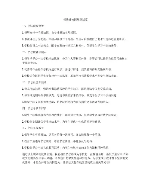 书法进校园规章制度