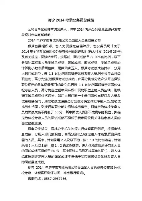 济宁2014考录公务员总成绩