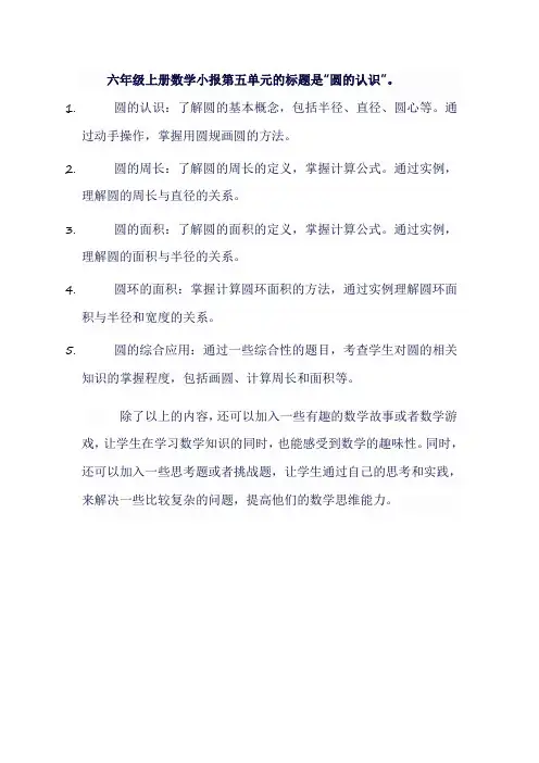 六年级上册数学小报第五单元