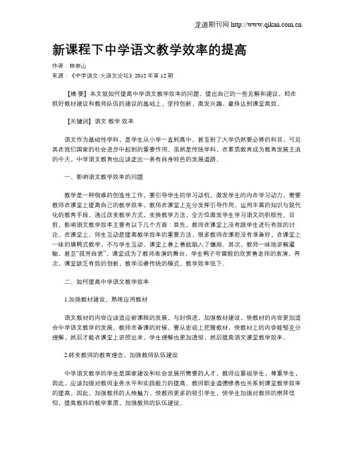 新课程下中学语文教学效率的提高