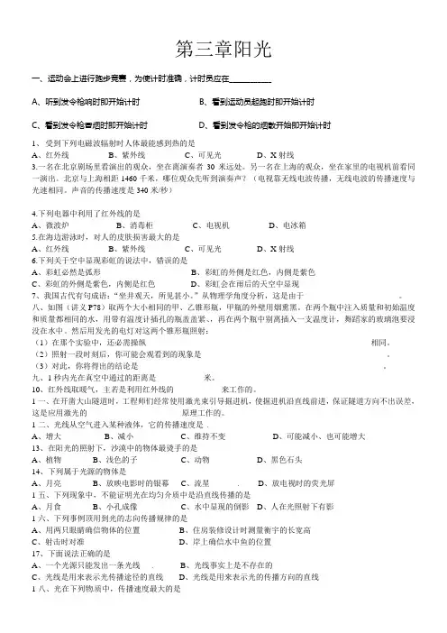 华师大版科学七下第三章阳光同步测试
