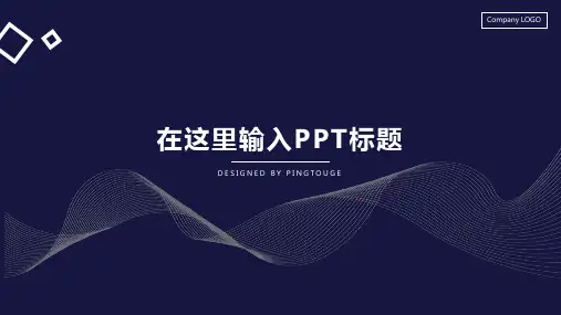 原创大气淡雅个性多线条动态竞聘ppt模板