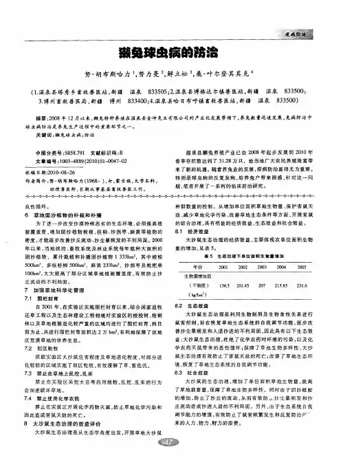獭兔球虫病的防治