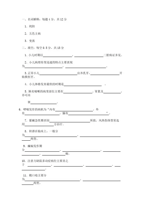 中医儿科学模拟卷.