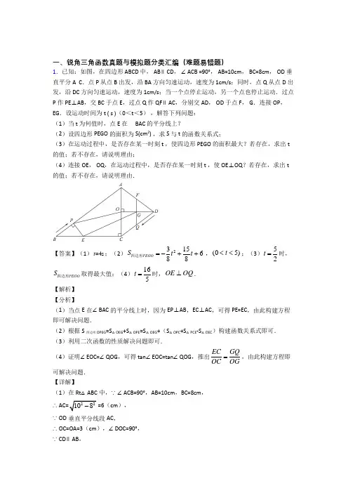 全国中考数学锐角三角函数的综合中考真题汇总附详细答案