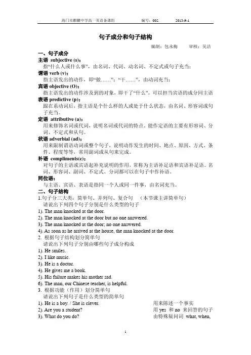 句子成分和句子结构