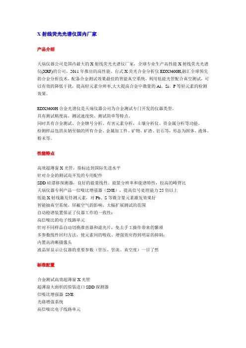 X射线荧光光谱仪国内厂家