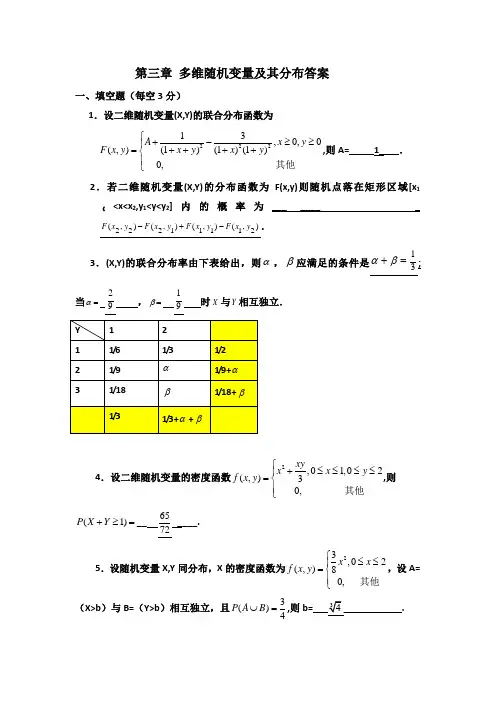 多维随机变量及其分布测试题答案1 1