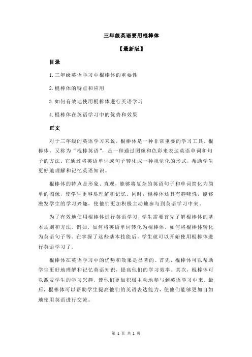 三年级英语要用棍棒体