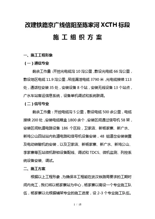 通信信号施工组织设计