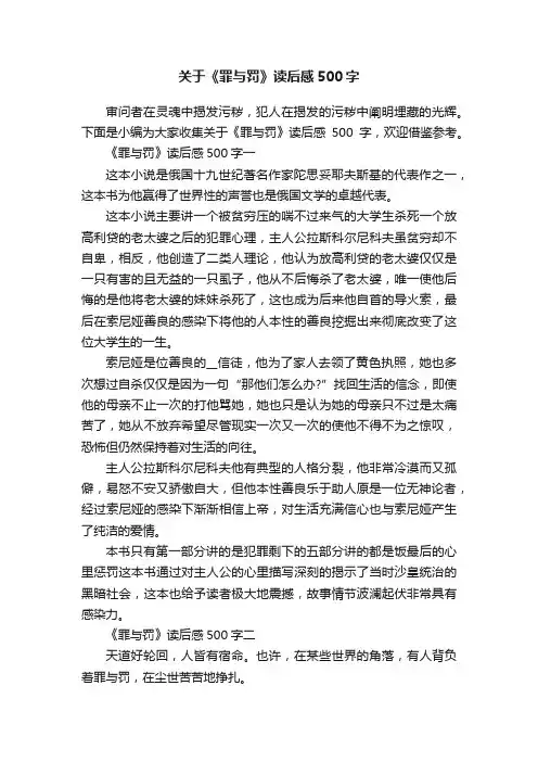 关于《罪与罚》读后感500字