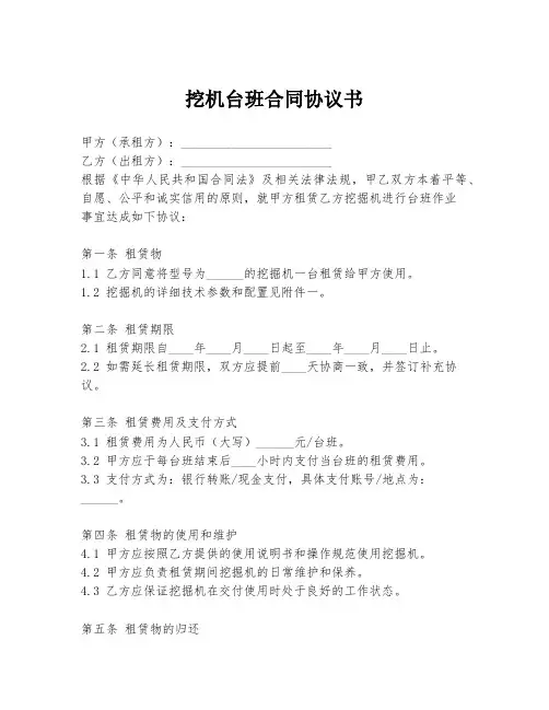 挖机台班合同协议书
