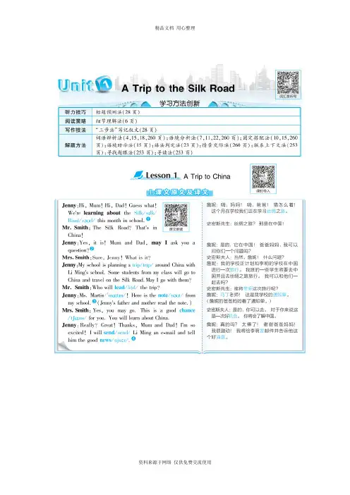 新冀教版初中英语七年级下册Unit 1教材原文及译文