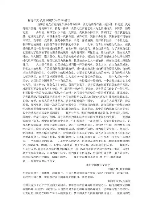 我的中国梦(1400字)作文