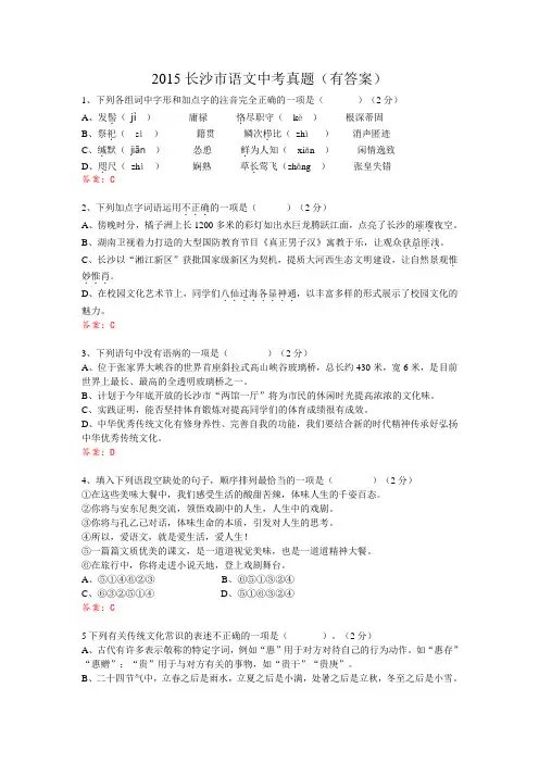 2015年长沙市语文中考试卷(答案)