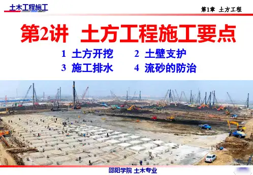 土木工程技术-土方工程施工要点教学提纲