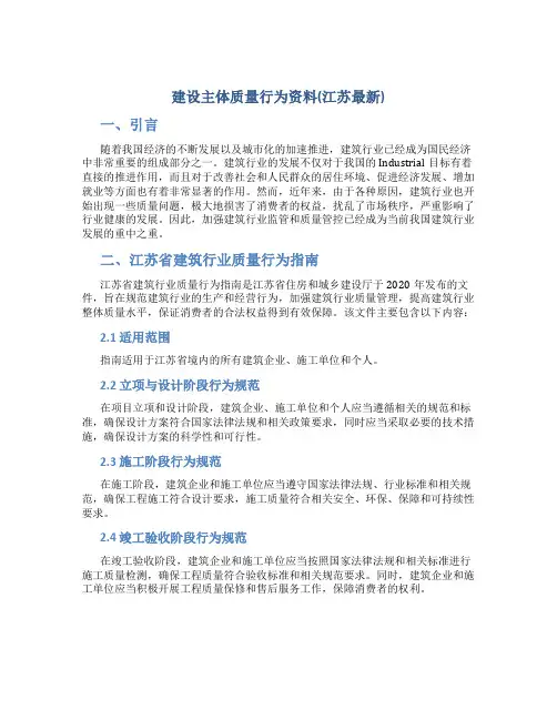 建设主体质量行为资料(江苏最新)