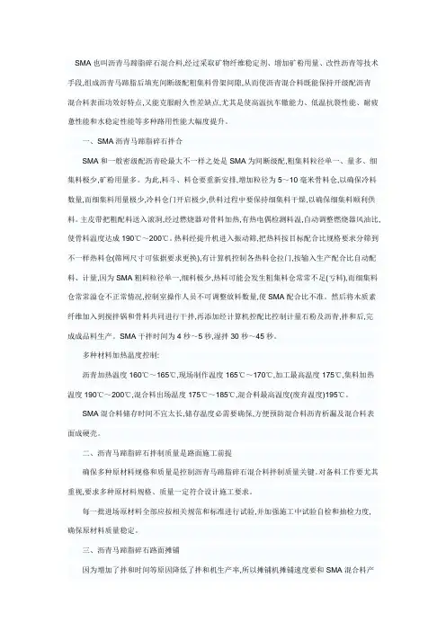 sma沥青玛蹄脂施工工艺