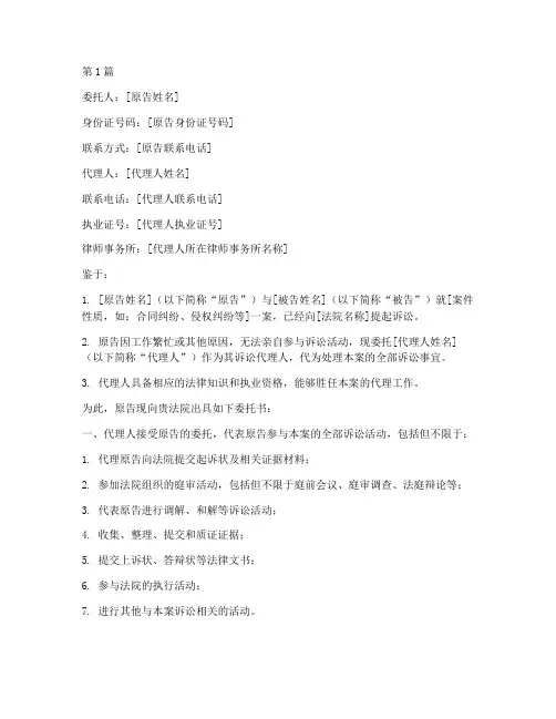 打官司原告委托书(3篇)