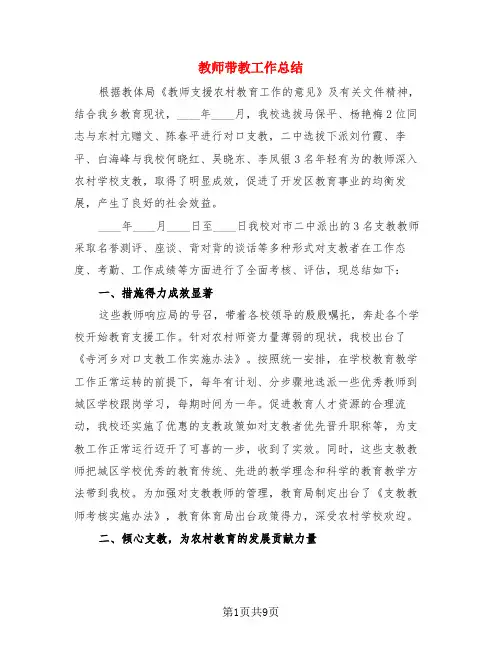 教师带教工作总结(4篇)