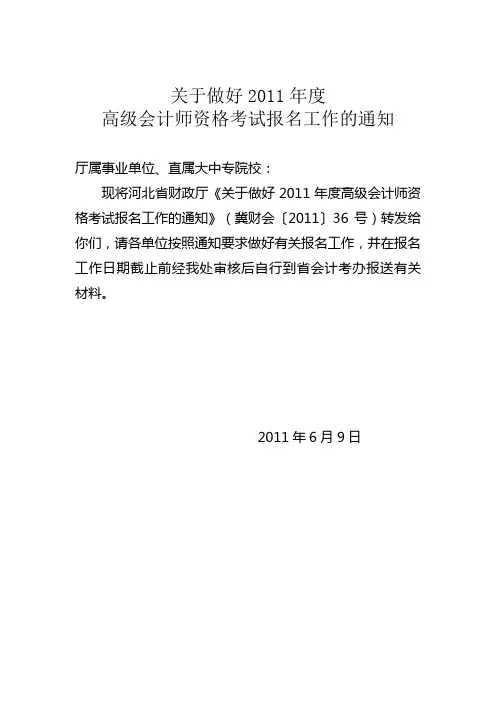 河北省2011年度正高级会计师