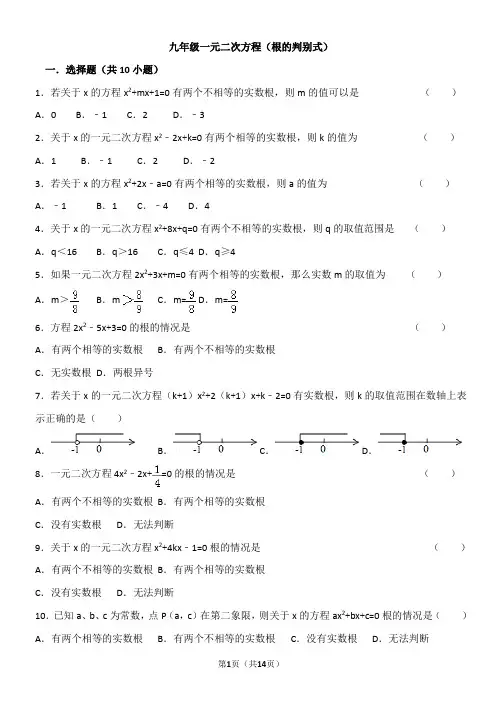 新人教版-九年级一元二次方程(根的判别式)