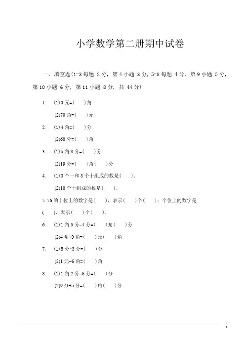 小学数学二年级下(冀教版)期中试卷(含答案)