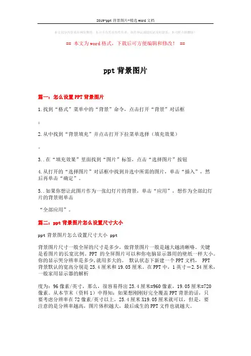 2019-ppt背景图片-精选word文档 (3页)