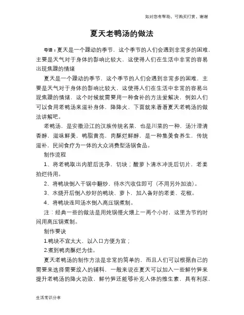 夏天老鸭汤的做法