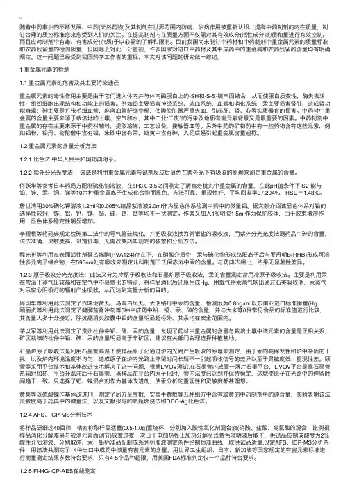 中药中重金属和农药残留的研究