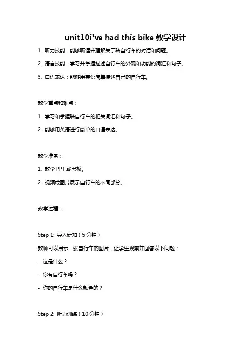 unit10i've had this bike教学设计