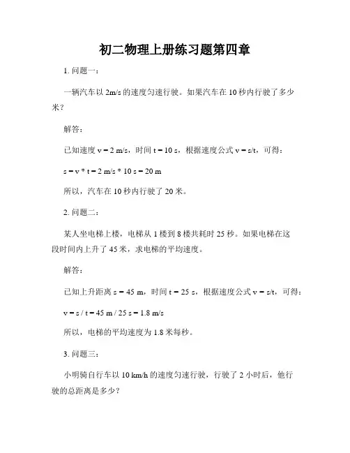 初二物理上册练习题第四章