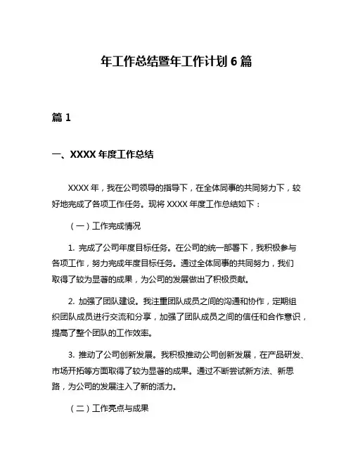 年工作总结暨年工作计划6篇