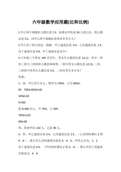 六年级数学应用题(比和比例)