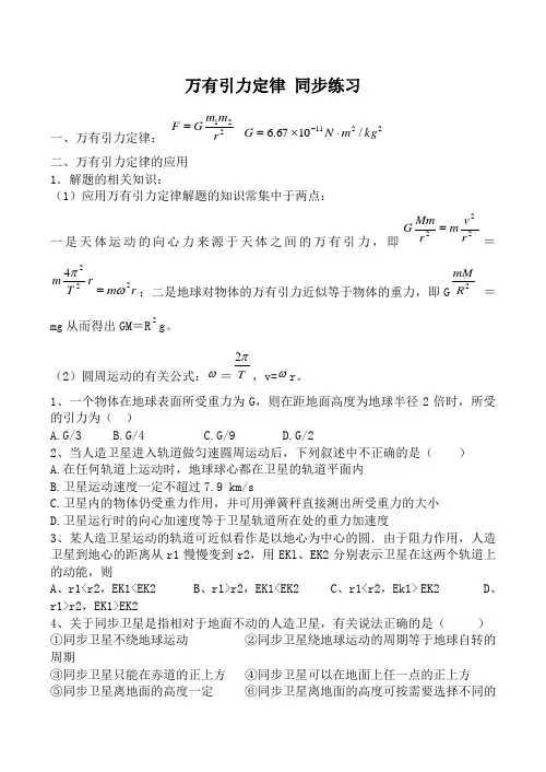 新人教版高中物理必修2万有引力定律 同步练习