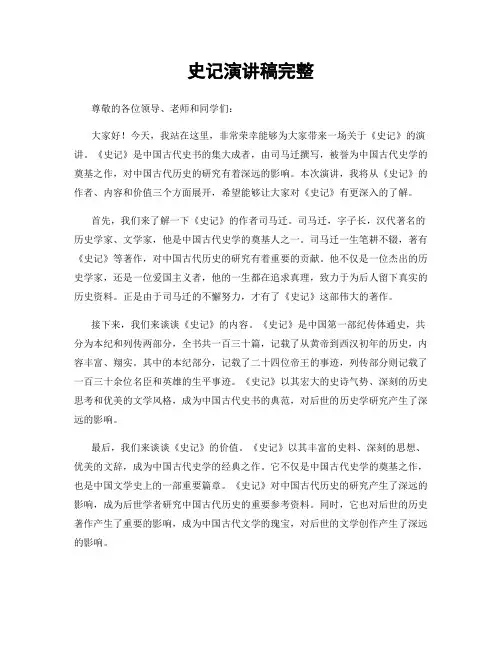 史记演讲稿完整