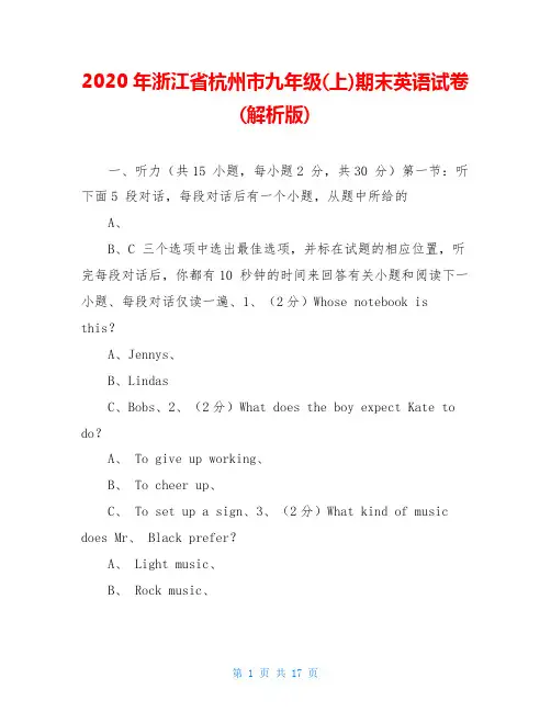 2020年浙江省杭州市九年级(上)期末英语试卷(解析版)