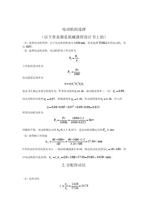 电动机选择——精选推荐