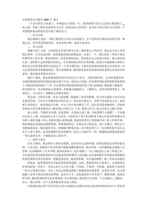 学前教育实习报告-多篇